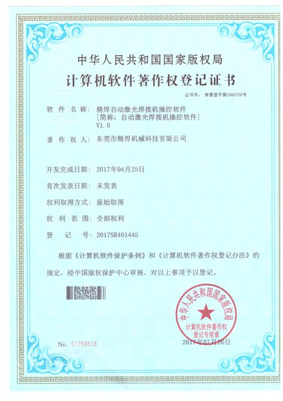 精(jīng)焊自動激光焊接機計算機操作(zuò)軟件