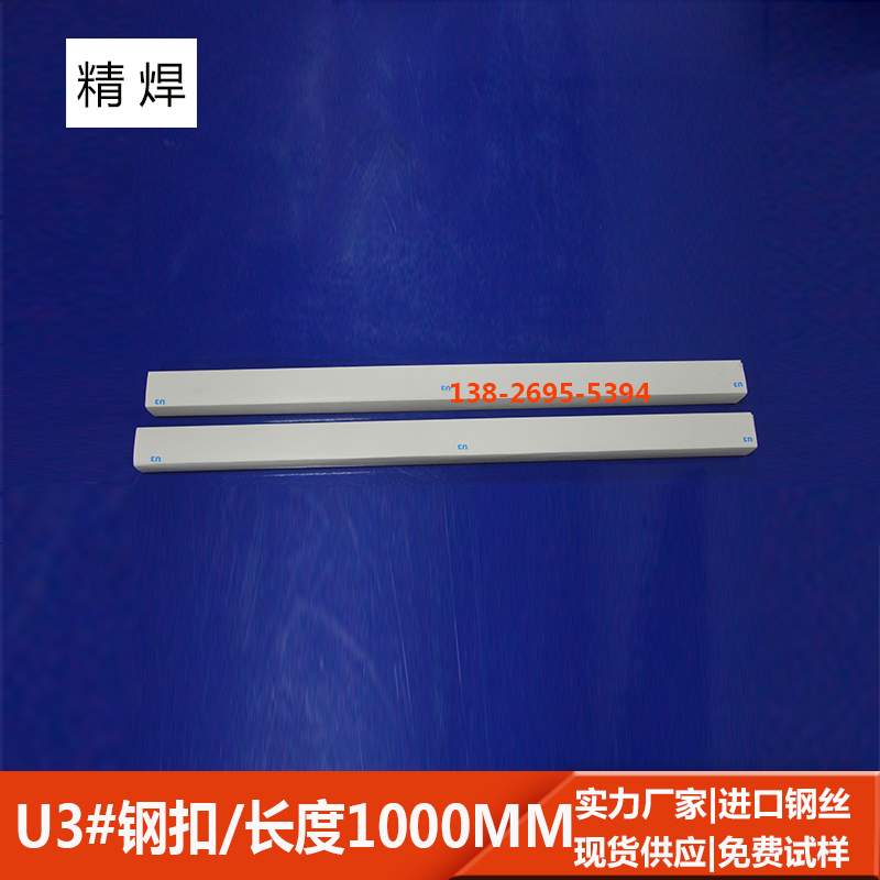 u3#輸送帶鋼扣，長(cháng)1000mm 