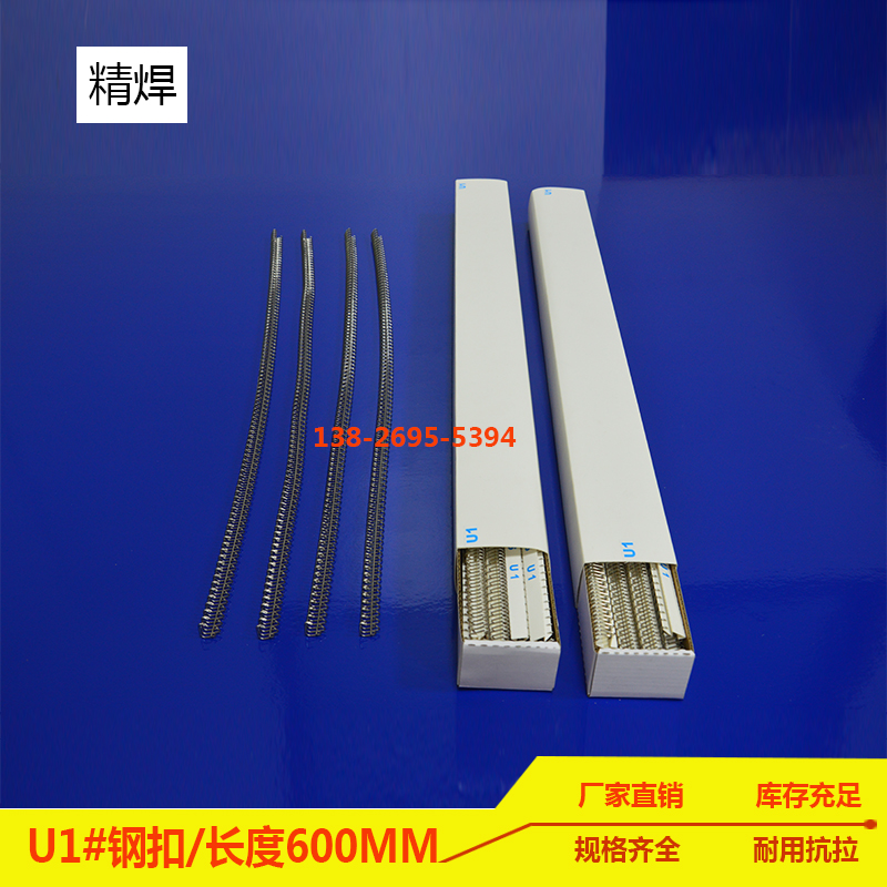 u1#輸送帶鋼扣，長(cháng)600mm 