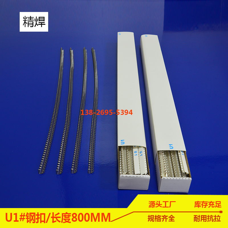 u1#輸送帶鋼扣，長(cháng)1000mm 