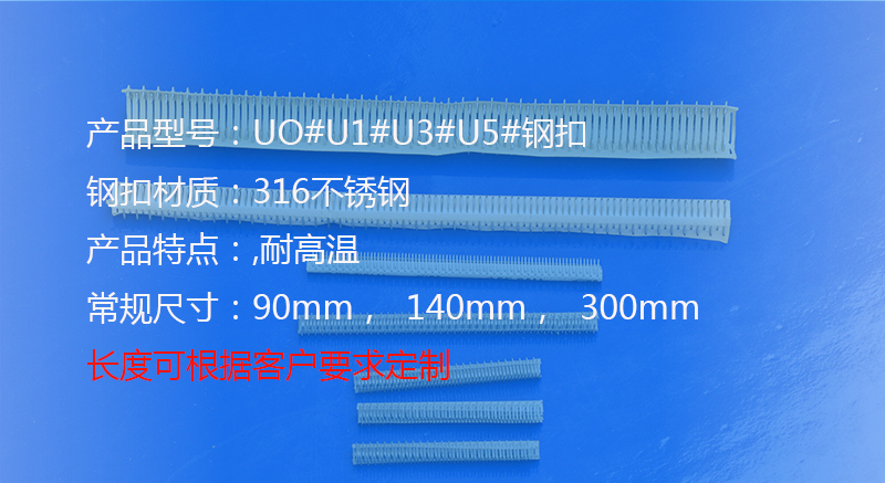 無筋輸送帶鋼扣，無骨輸送帶鋼扣
