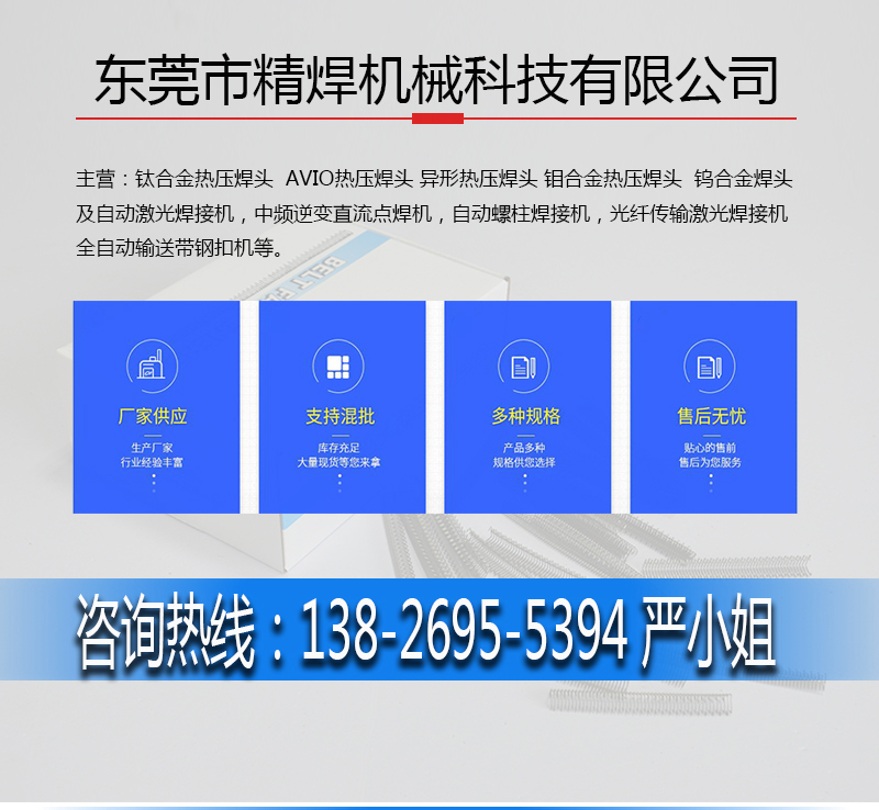 AVIO熱壓焊頭 钼合金熱壓焊頭