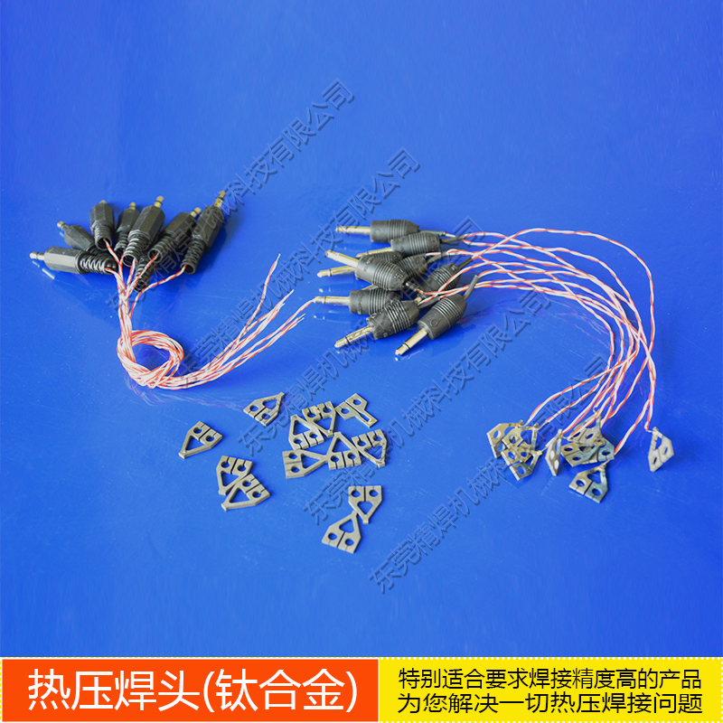 AVIO熱壓焊頭 钼合金熱壓焊頭 