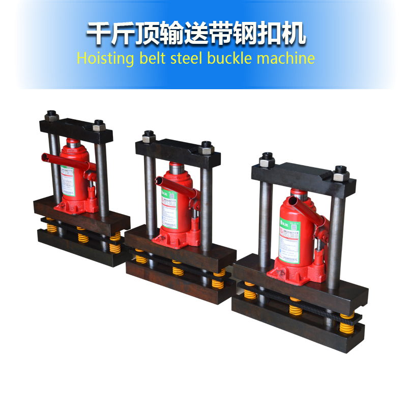 液壓試鋼扣機