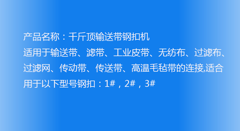 液壓試鋼扣機