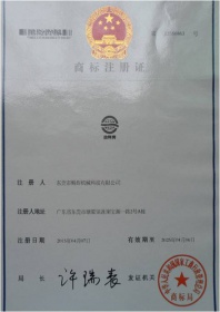 精(jīng)焊自動焊接設備商(shāng)标注冊證