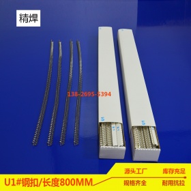 u1#輸送帶鋼扣，長(cháng)1000mm