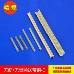 無筋輸送帶鋼扣，無骨輸送帶鋼扣